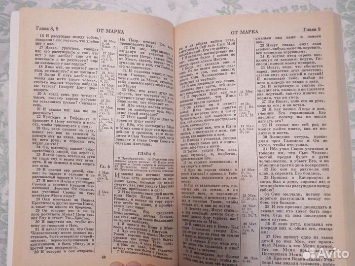 Новый завет и псалтирь