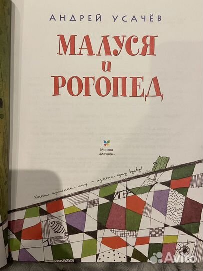 Книжка малуся и рогопед