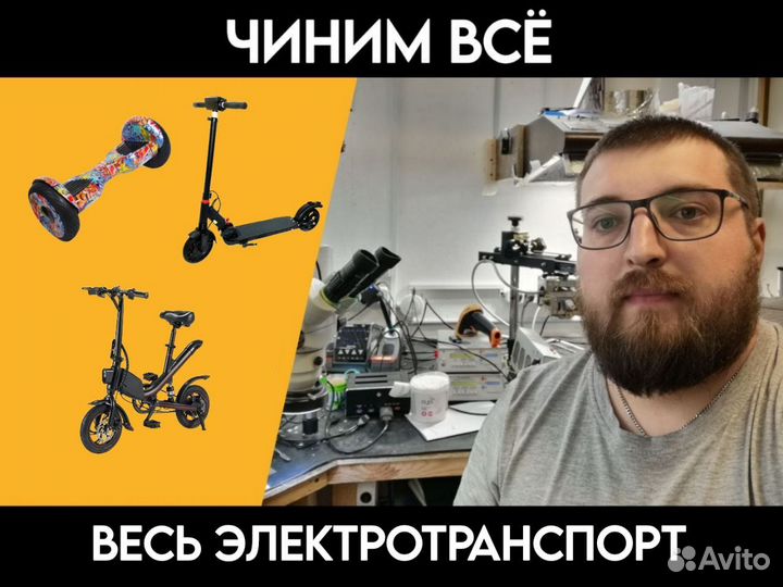 Ремонт электросамокатов, моноколес и гироскутеров