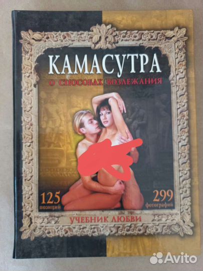 Книга камасутра
