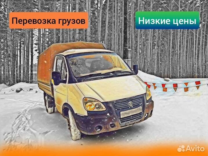 Грузоперевозки газель