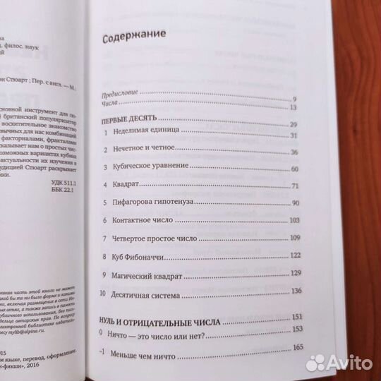 Иэн Стюарт. Невероятные числа профессора Стюарта