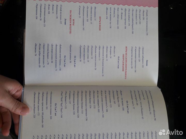 Энциклопедия развивалок