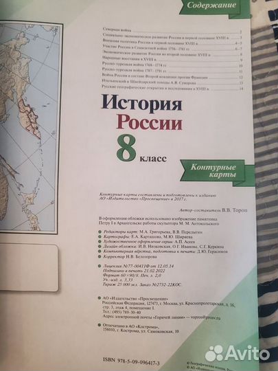 Атлас и контурные карты 8 класс История России