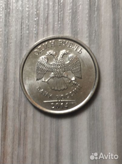 1 рубль 2014г