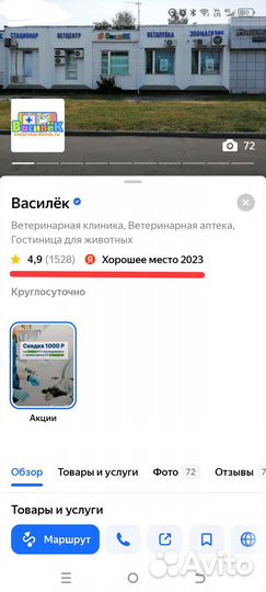 Специалист по грызунам (врач-ратолог)