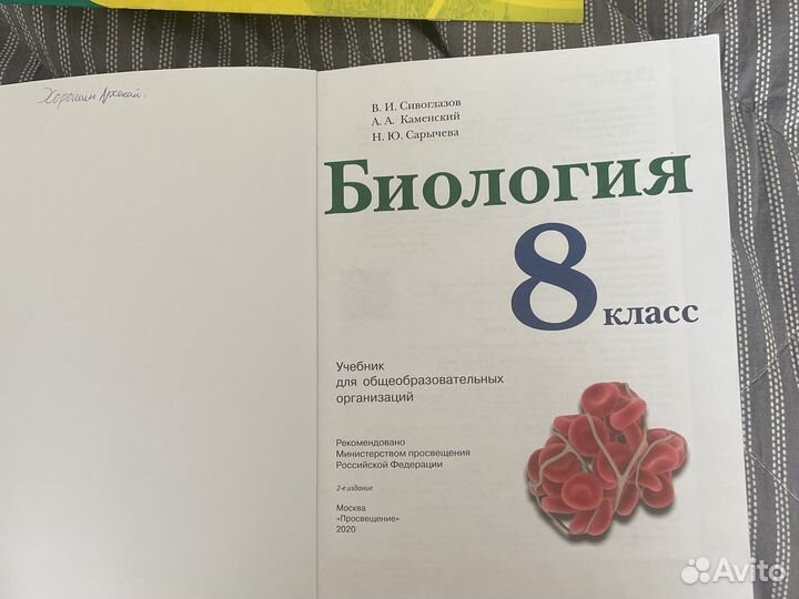 Учебник биологии 8 класс