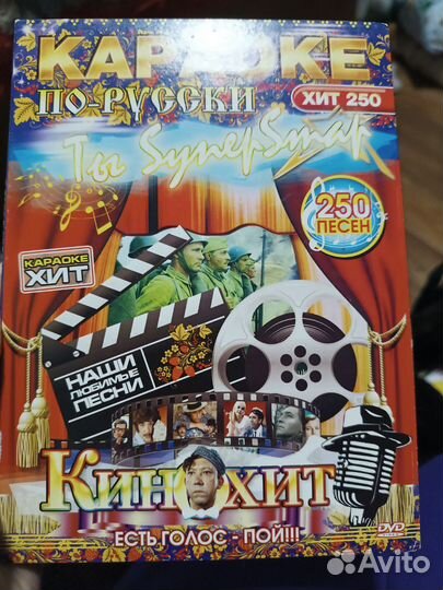 Dvd диски караоке