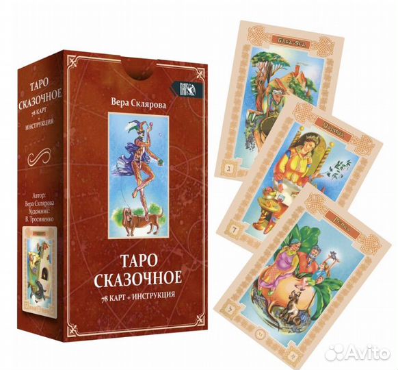 Таро сказочное