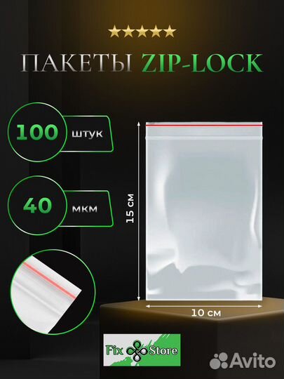 Пакеты упаковочные Zip Lock 10x15 зип 100 шт
