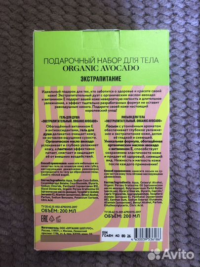 Organic shop Подарочный набор для тела