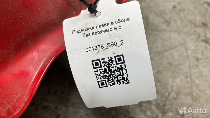 Подножка левая в сборе без верхнего и среднего