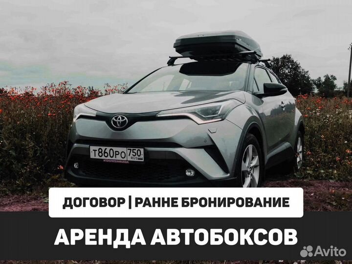 Аренда автобоксов на машину С установкой