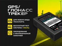 Gps Глонасс трекер маячок / gps Глонасс терминал