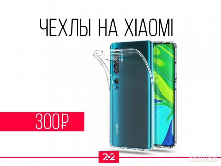 Чехол Xiaomi силиконовый. На все модели