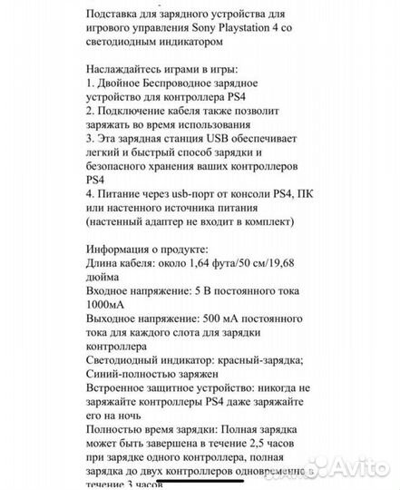 Зарядное устройство для PS4