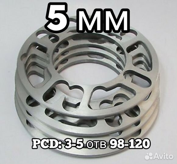 5 мм проставки колесные универсальные