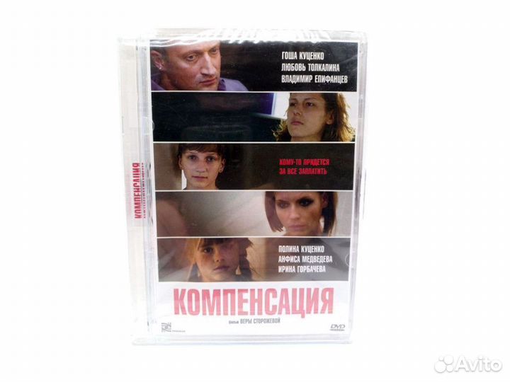 Компенсация (DVD, Super Jewel)