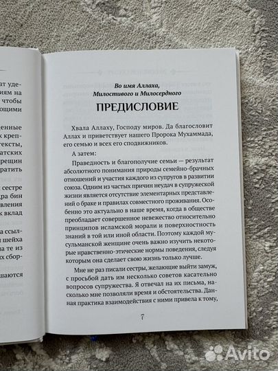 Двадцать советов моей сестре до ее замужества