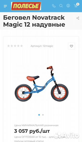 Беговел 12 дюймов