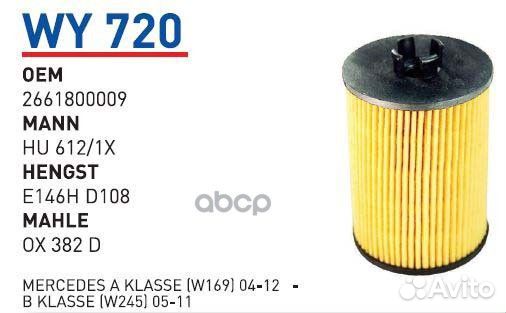 Фильтр масляный WY720 wunder filter