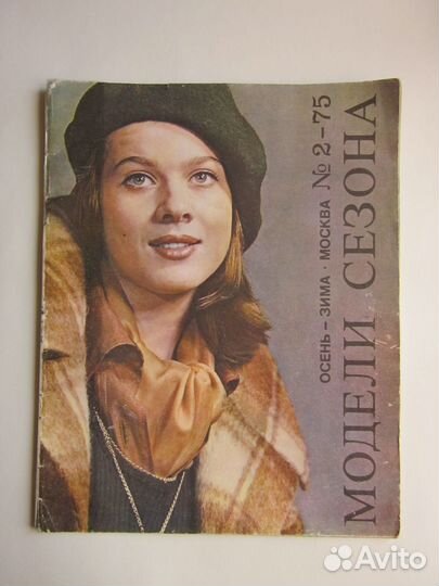 Журналы мод СССР (по шитью)