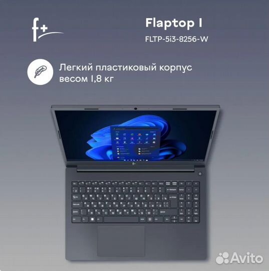 Ноутбук F+ flaptop I-Series (fltp-5i3-8256-W)