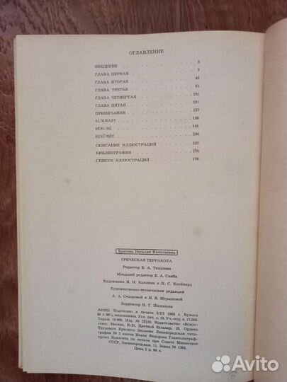 Н. Н. Бритова. Греческая терракота