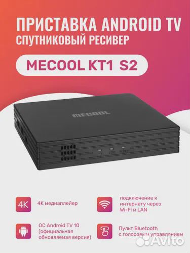 Mecool KT1 DVB-S2 2/16 S905x4. Андроид+спутник