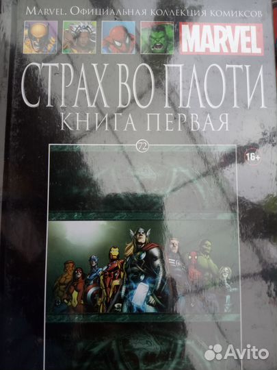 Marvel Официальная Коллекция Комиксов (New)