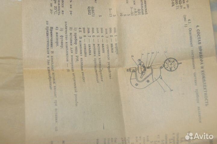 Прибор рм 3-33