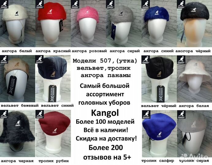 Кепи панама из ангоры и вельвета 507 Kangol Кангол