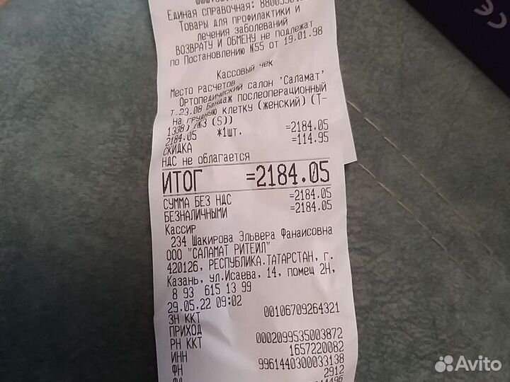 Бандаж на грудную клетку