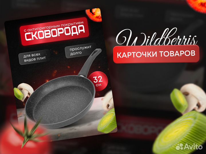 Инфографика для маркетплейсов, упаковка соц.сетей