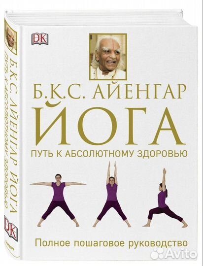 Книга Йога Айенгар