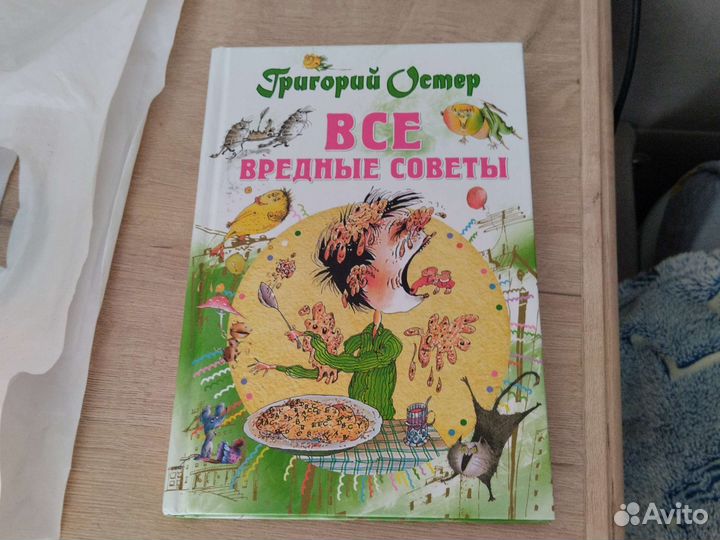 Вредные советы Г.Остер