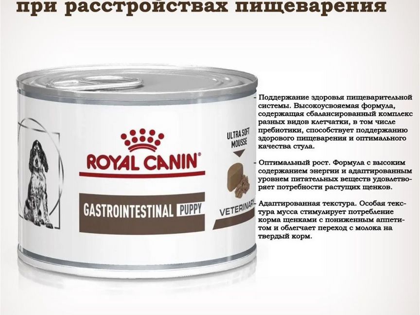 Влажный корм royal canin