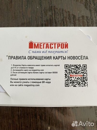 Карта и сертификат новосёл Мегастрой