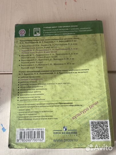 Учебник по русскому языку 6 класс ладыженская