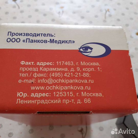 Очки профессора Панкова