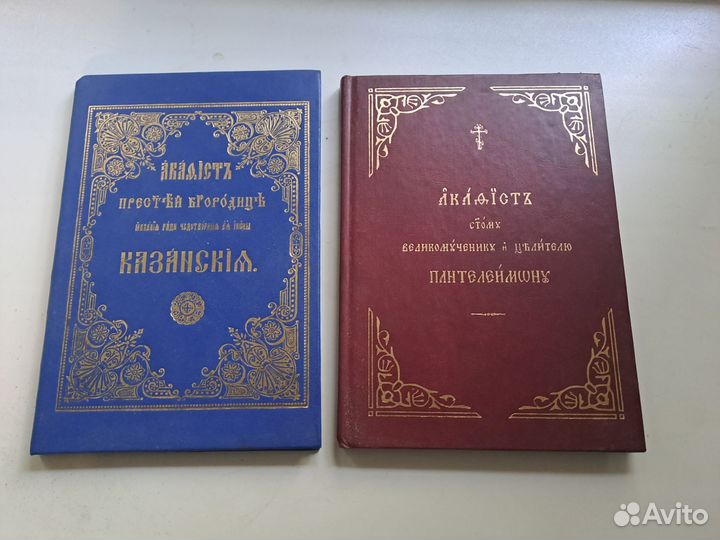 Акафисты Ц. Пантелиймону и Матери Божьей Казанская