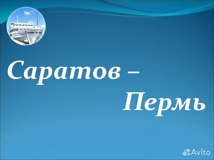 30.авг.23 Круиз на т/х П.Бажов /уб0830