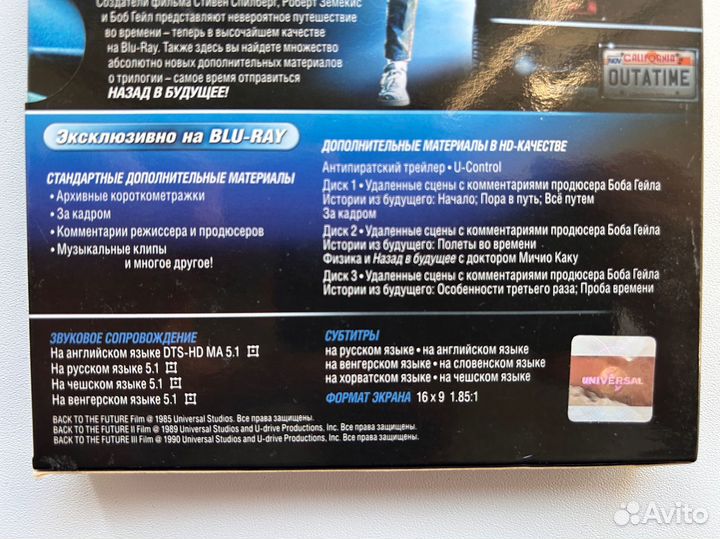 Трилогия Назад в будущее на Blu-ray, лицензия