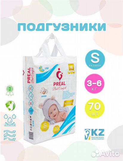 Подгузники, памперсы на липучках Preal