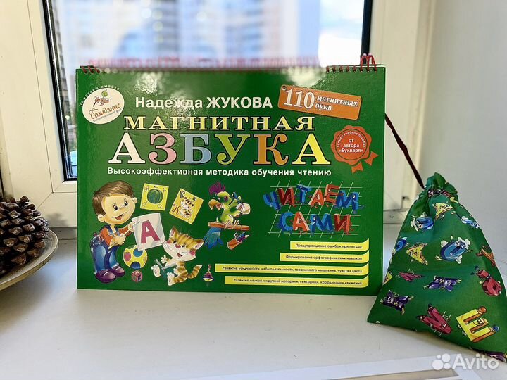 Магнитная азбука. Жукова Н.С