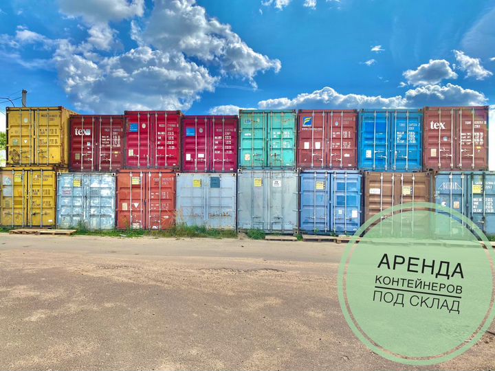 Контейнер в аренду под склад