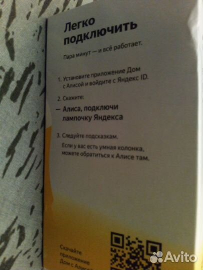 Яндекс умная лампочка 8 вт