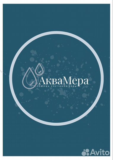 Поверка счетчиков воды без снятия