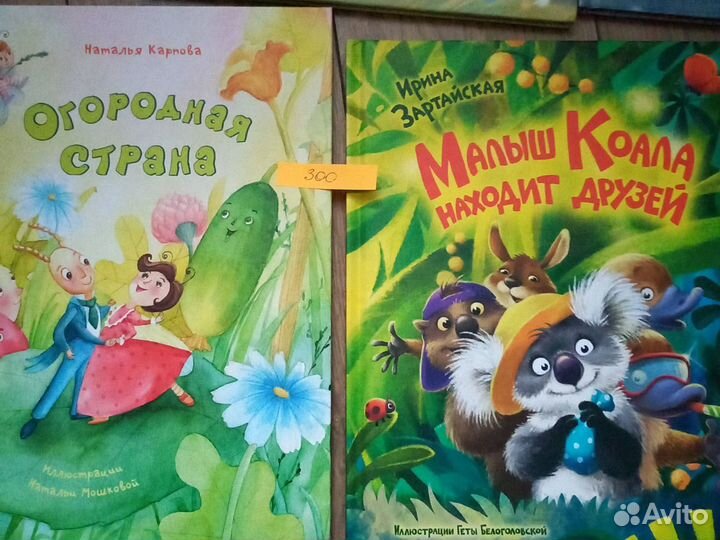 Детские книгм издательства Энас и Нигма