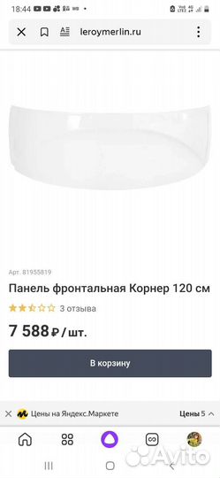 Панель фронтальная для ванной Экран для ванной